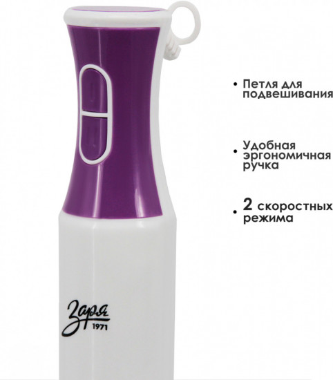 Блендер погружной Заря 300-01