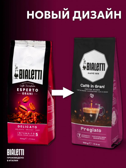 Кофе молотый «Pregiato»