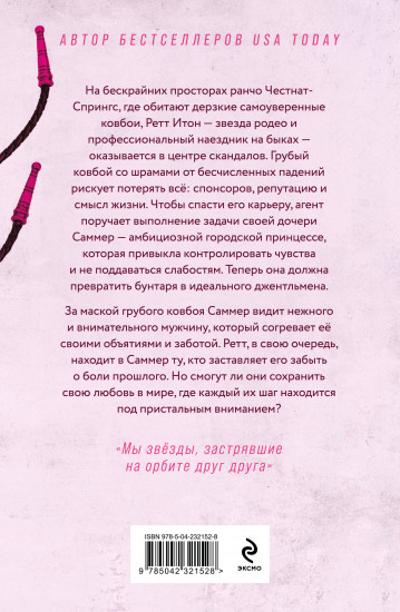 Безупречный