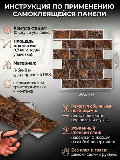 Набор панелей самоклеящихся для стен