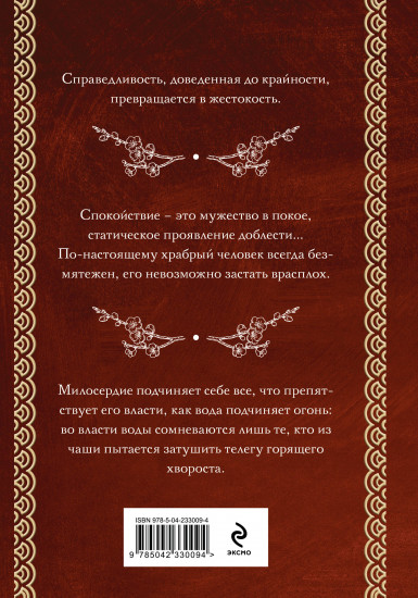 Бусидо. Кодекс самурая