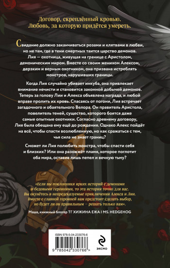 Демон Пепла и Слёз