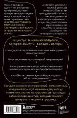 Актерская импровизация. Как играть на сцене так, чтобы тебе поверили - Фото 1