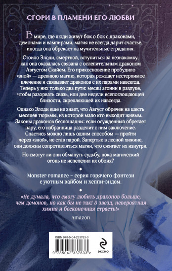 Никогда не влюбляйся в дракона