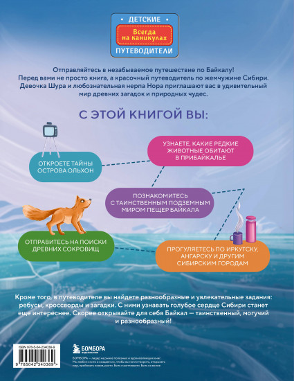 Байкал — чудо России. Путешествие к самому известному озеру мира