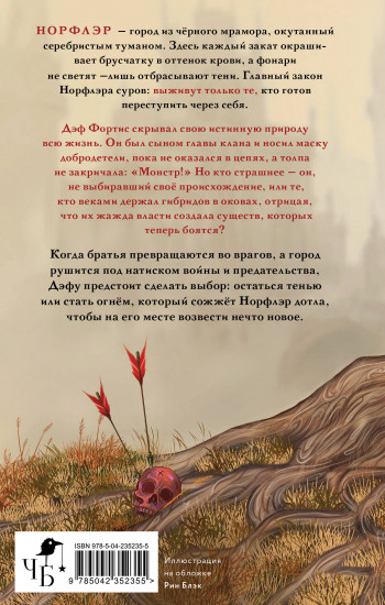 Норфлэр
