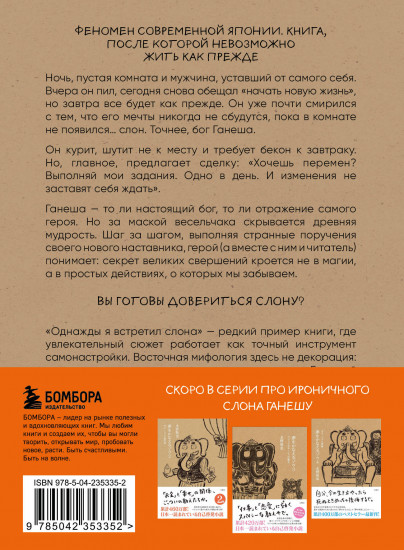 Однажды я встретил слона
