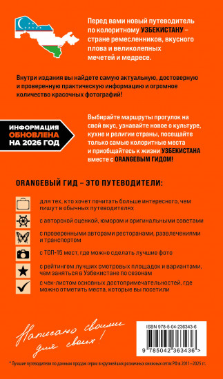 Узбекистан. Ташкент, Самарканд, Бухара, Хива, Коканд, Маргилан. Путеводитель