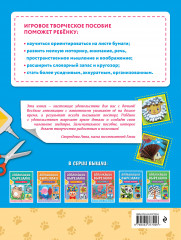 Любимые животные. Для детей 4-6 лет - Фото 1