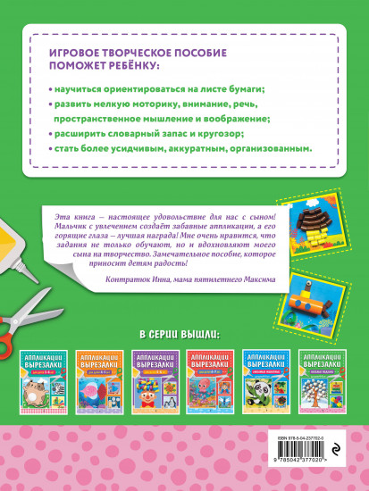 Весёлые поделки. Для детей 4-6 лет