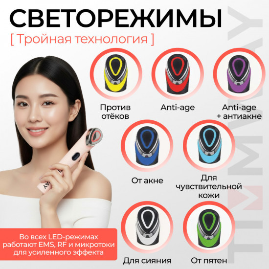 Микротоковый массажер для лица 7 в 1