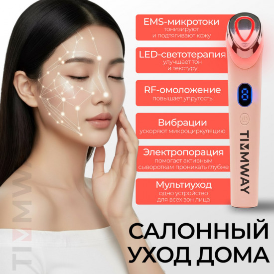 Микротоковый массажер для лица 7 в 1