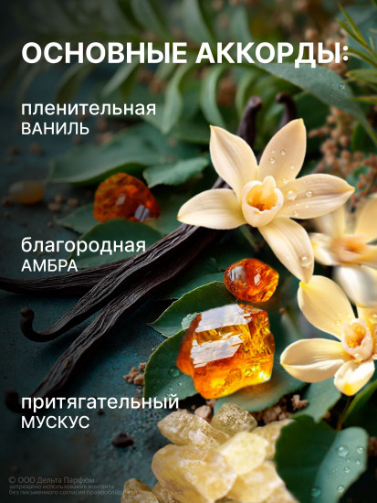 Спрей для тела парфюмированный «Vanilla, Amber, Musk. Ваниль, амбра, мускус»