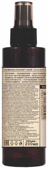 Спрей-уход для волос парфюмированный «Pepper, Amber, Neroli. Черный перец, амбра, нероли»