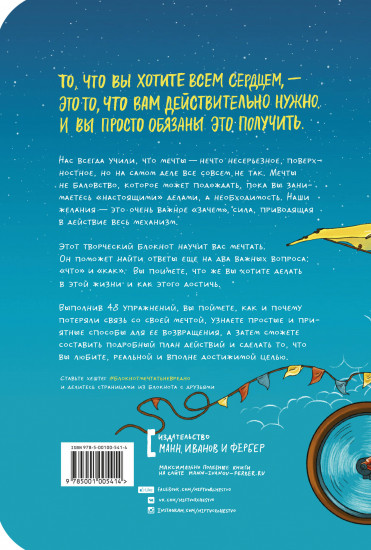 Творческий блокнот «Мечтать не вредно»