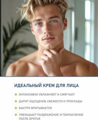 Мужской крем после бритья «Тройное действие» - Фото 2