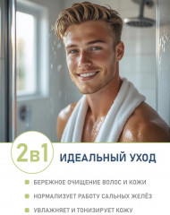 Мужской шампунь-гель для волос и тела - Фото 2