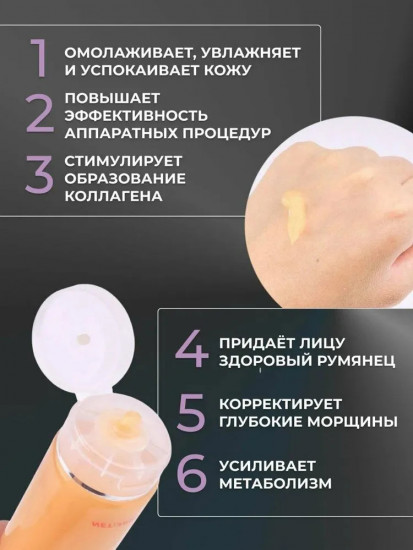 Гель для лица и тела токопроводящий с коллоидным золотом для микротоков и RF-лифтинга