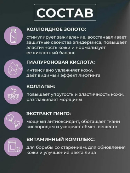 Гель для лица и тела токопроводящий с коллоидным золотом для микротоков и RF-лифтинга