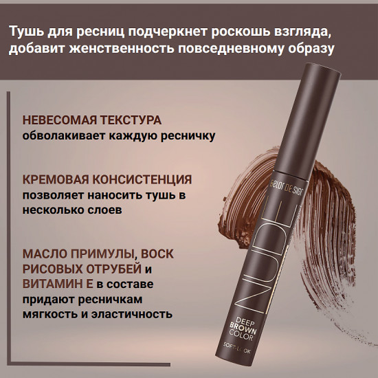 Тушь для ресниц объемная «Deep braun color», оттенок Коричневый