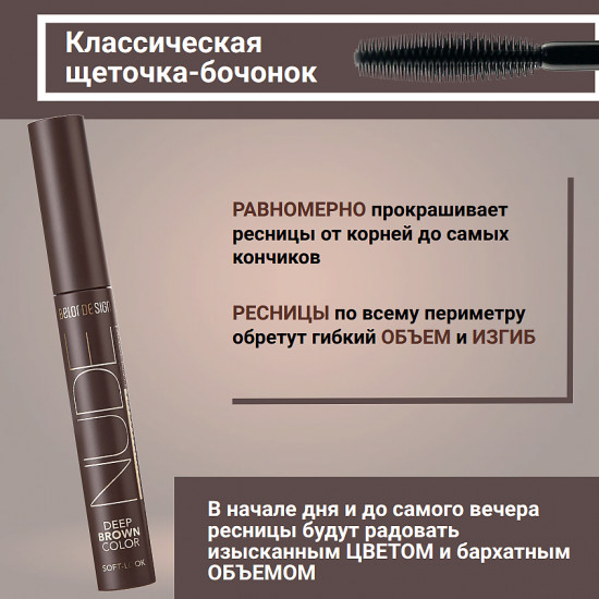 Тушь для ресниц объемная «Deep braun color», оттенок Коричневый