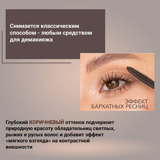 Тушь для ресниц объемная «Deep braun color», оттенок Коричневый