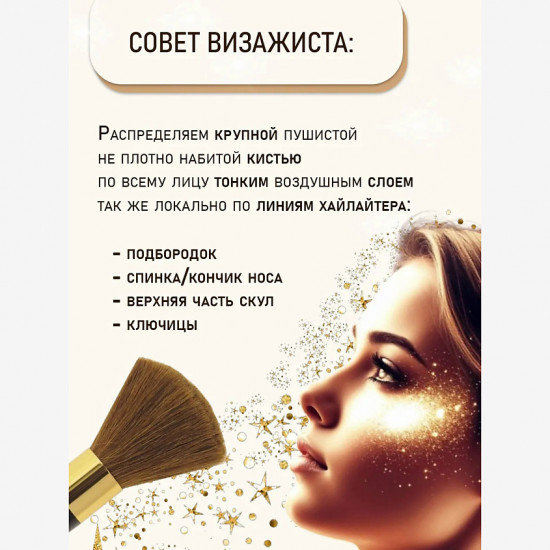 Пудра для лица мерцающая «Show Glow Flashlight», оотенок 1