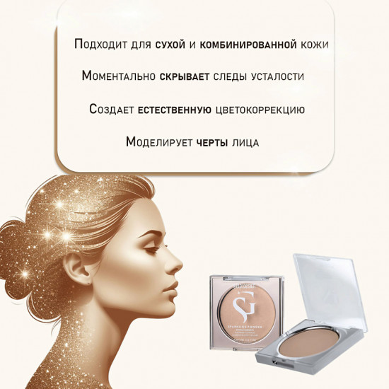Пудра для лица мерцающая «Show Glow Flashlight», оотенок 1
