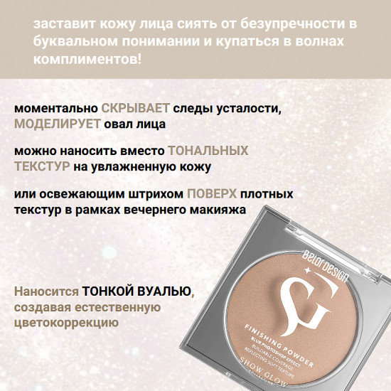 Пудра для лица финишная «Show Glow Flashlight», оттенок 2 Светлый