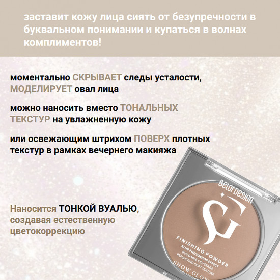 Пудра для лица финишная «Show Glow Flashlight», оттенок 3 Натуральный