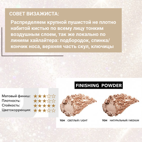 Пудра для лица финишная «Show Glow Flashlight», оттенок 3 Натуральный