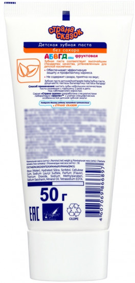 Зубная паста детская фуктовая без сахара