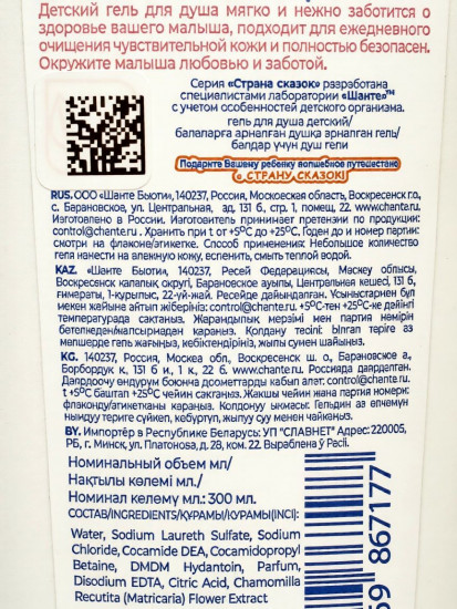 Гель для душа детский «Молоко и мед»