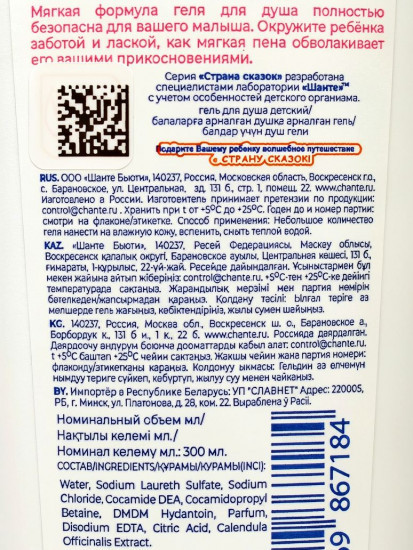 Гель для душа детский «Ваниль и крем»
