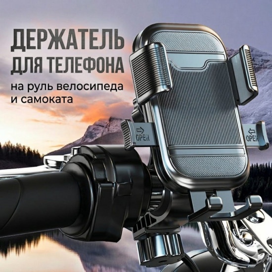 Держатель телефона на руль велосипеда и самоката
