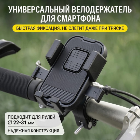 Держатель на руль велосипеда и самоката