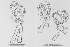 Книга-раскраска. Сказочный патруль. Новые истории - Фото 1