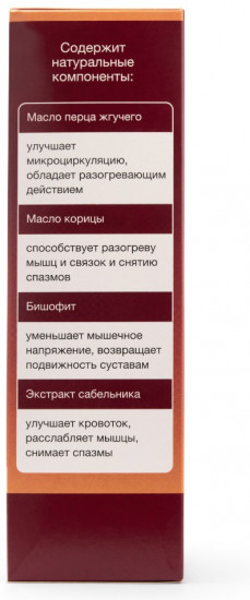 Гель разогревающий с маслом перца и корицы «Профилактика болей в мышцах и суставах»