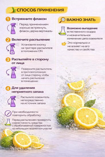 Освежитель воздуха-акваспрей «Лимон и бергамот»