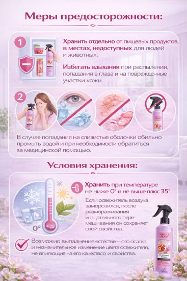 Освежитель воздуха-акваспрей «Красное яблоко и миндаль»