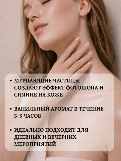 Шиммер-мист для тела и волос парфюмированный «Shimmer Mist Golden Vanilla»