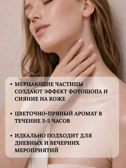 Шиммер-мист для тела и волос парфюмированный «Shimmer Mist Pink Blossom»