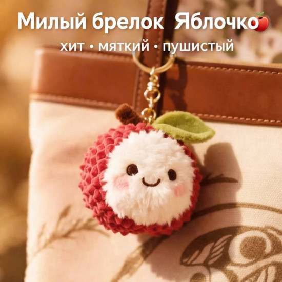 Брелок «Яблочко»