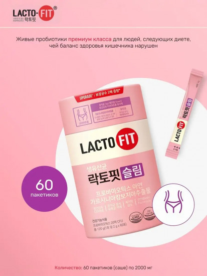 Пробиотик Lacto Fit Slim (розовый)