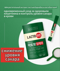 Пробиотик Lacto Fit Blood Sugar (зеленый) - Фото 2