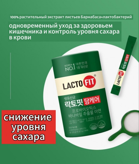 Пробиотик Lacto Fit Blood Sugar (зеленый)