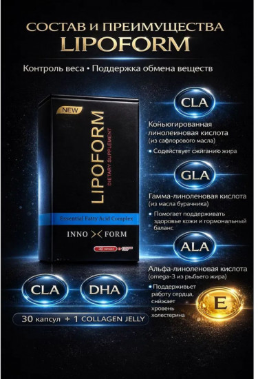 Липоформ Капсулы для похудения Липоформ + 1 желе коллагена «Lipoform New Dietary Supplement»