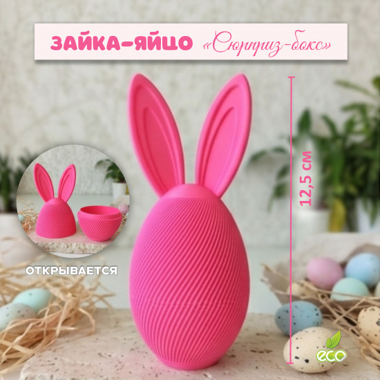 Набор пасхальный 3 в 1 «Розовые зайки»