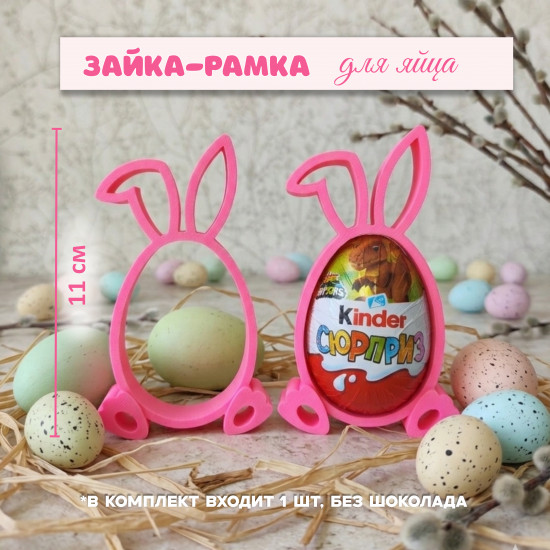 Набор пасхальный 3 в 1 «Розовые зайки»