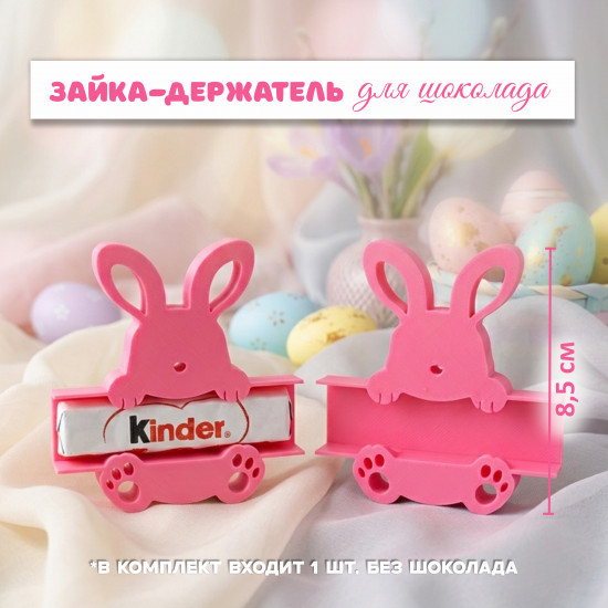 Набор пасхальный 3 в 1 «Розовые зайки»